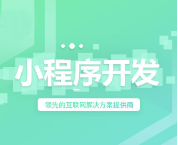 如何选择小程序代理商 如何选择小程序代理商