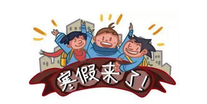 同学,你要去做rabybet雷竞技官网寒假工吗? 同学,你要去做rabybet雷竞技官网寒假工吗?