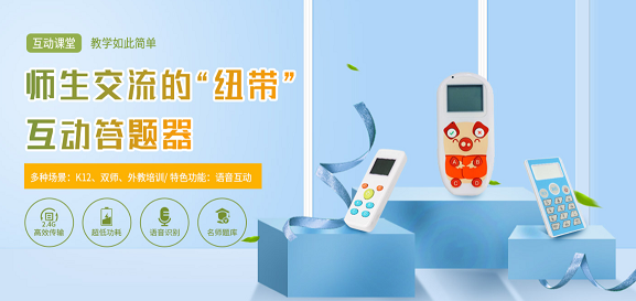课堂抢答器进入小学 课堂抢答器进入小学