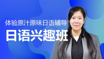 在线日语学习让上班族可以合理安排课程 在线日语学习让上班族可以合理安排课程